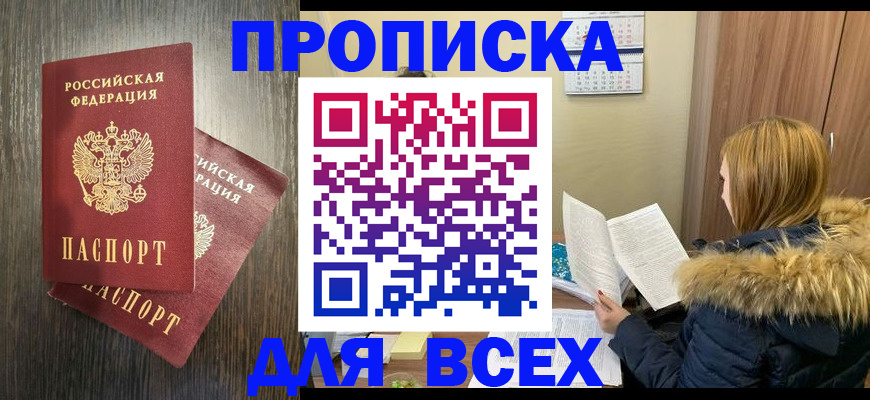 временная регистрация в квартире в Жукове