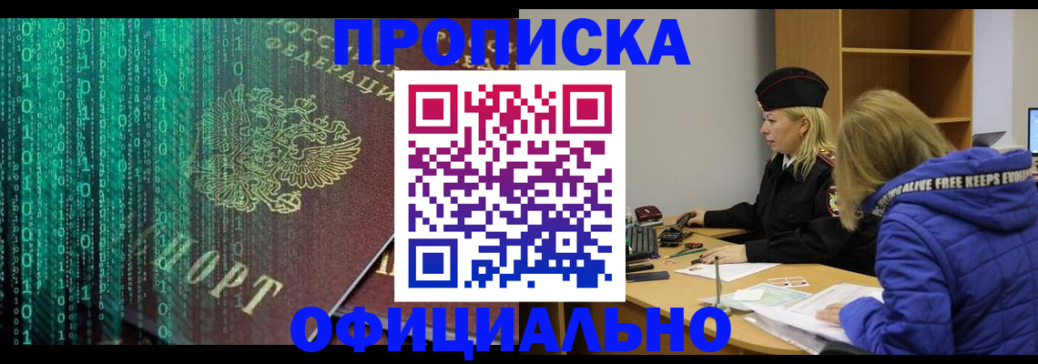 где прописаться в Жукове