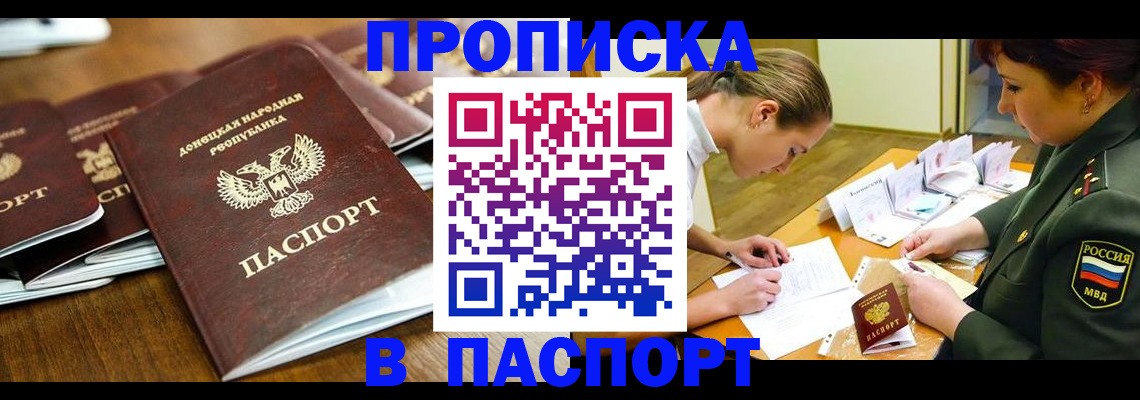 временная прописка в Жукове